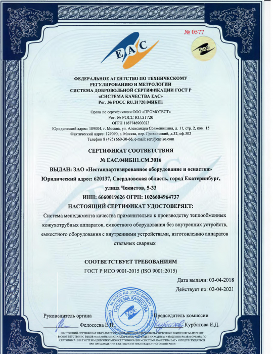 ISO 9001-2015 Нестандартмаш - 0001