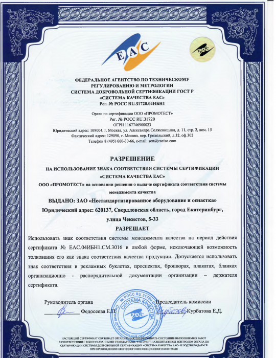 ISO 9001-2015 Нестандартмаш - 0002